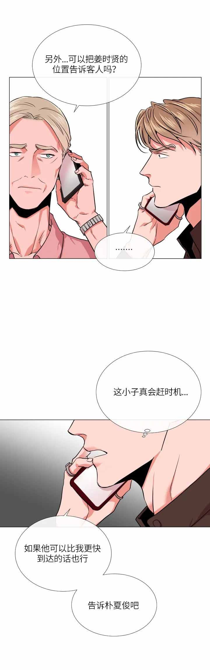 红色糖果(第I+II+III季)漫画,第151话1图