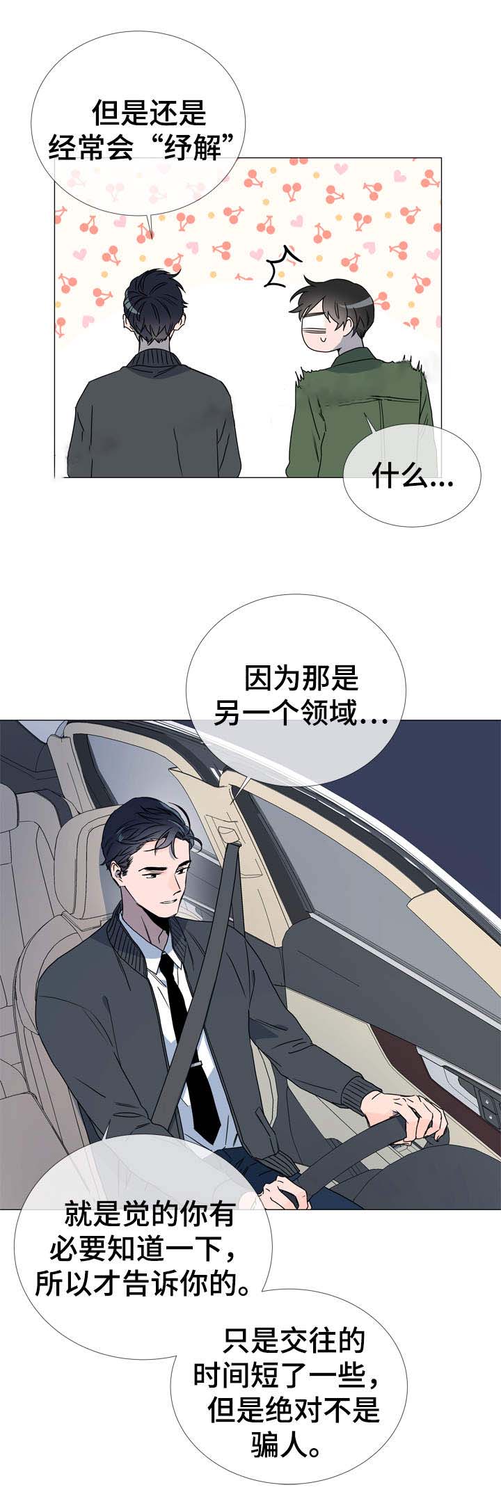 红色糖果完整版漫画,第36话2图