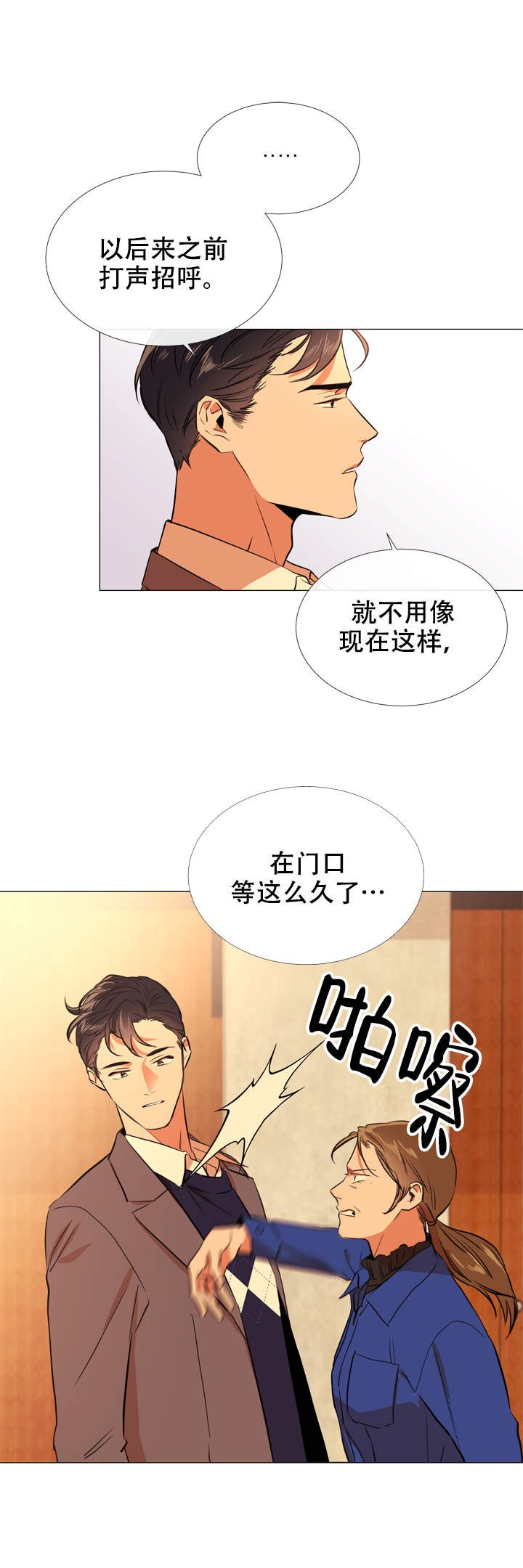 红色糖果第三季免费下拉式漫画,第60话2图