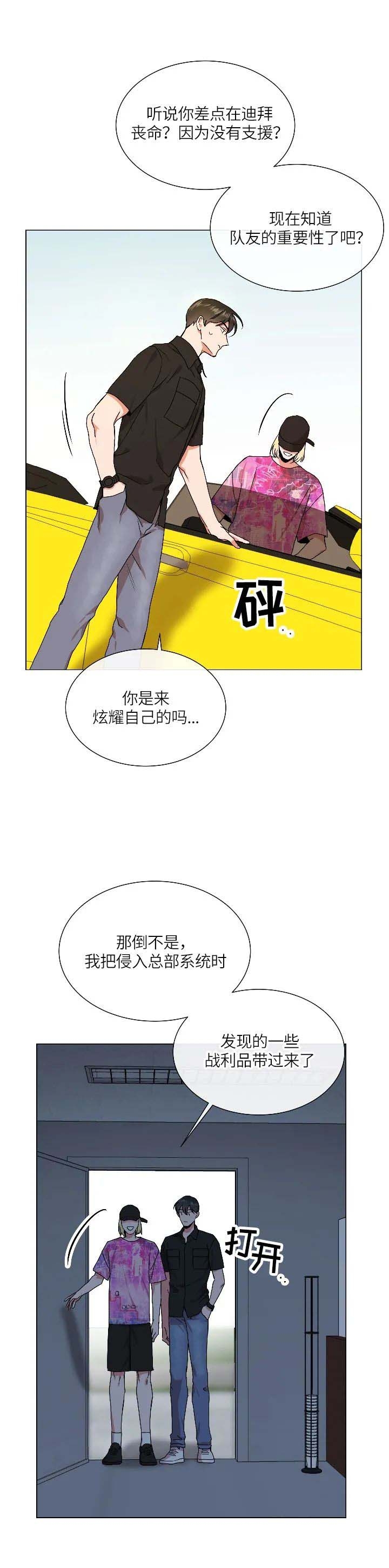 红色糖果免费完整版第三季漫画,第163话1图