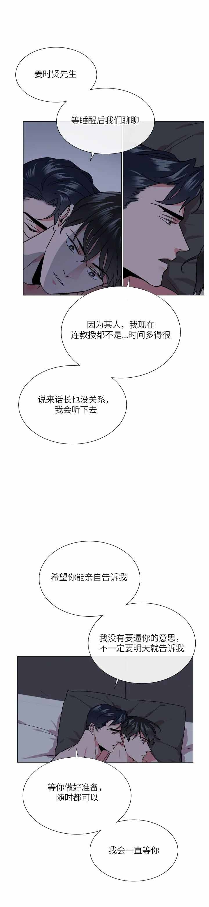 黄色和红色的糖果漫画,第160话2图