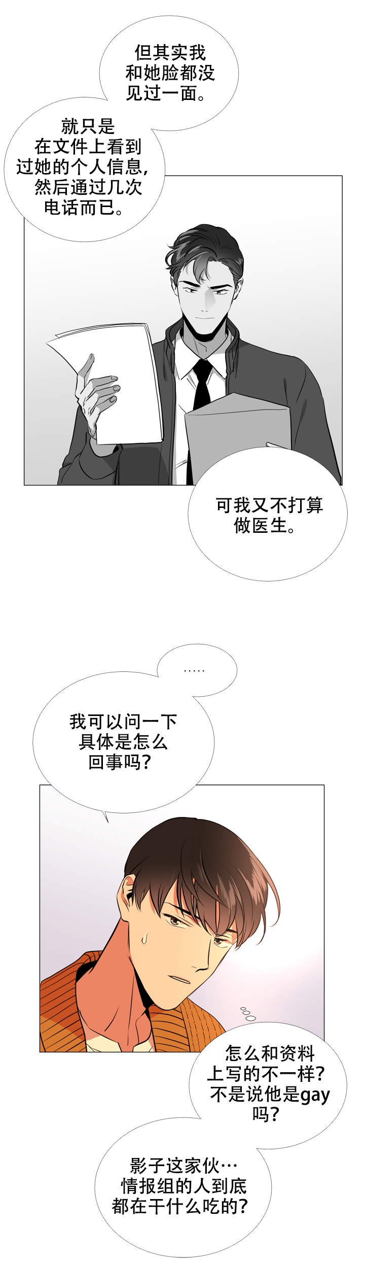 红色糖果完整版漫画,第61话1图