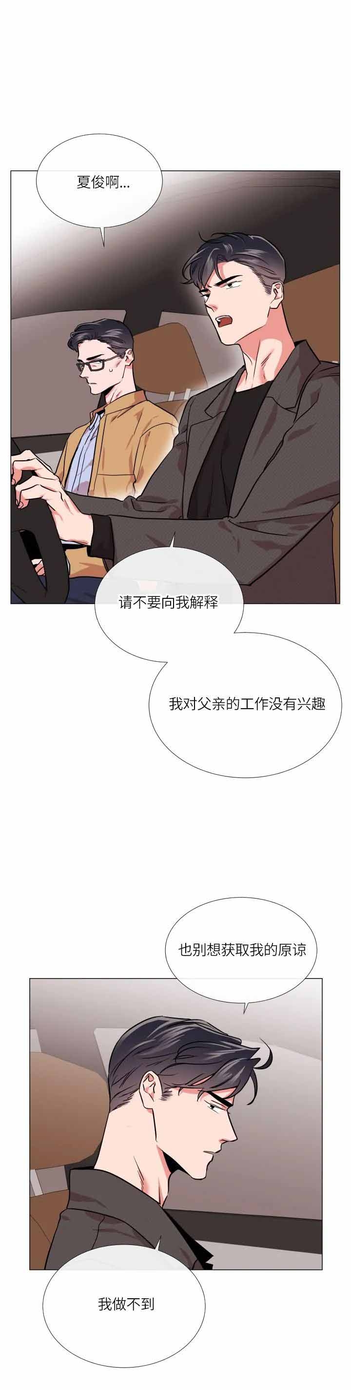 红色糖果vs紫色糖果漫画,第151话1图