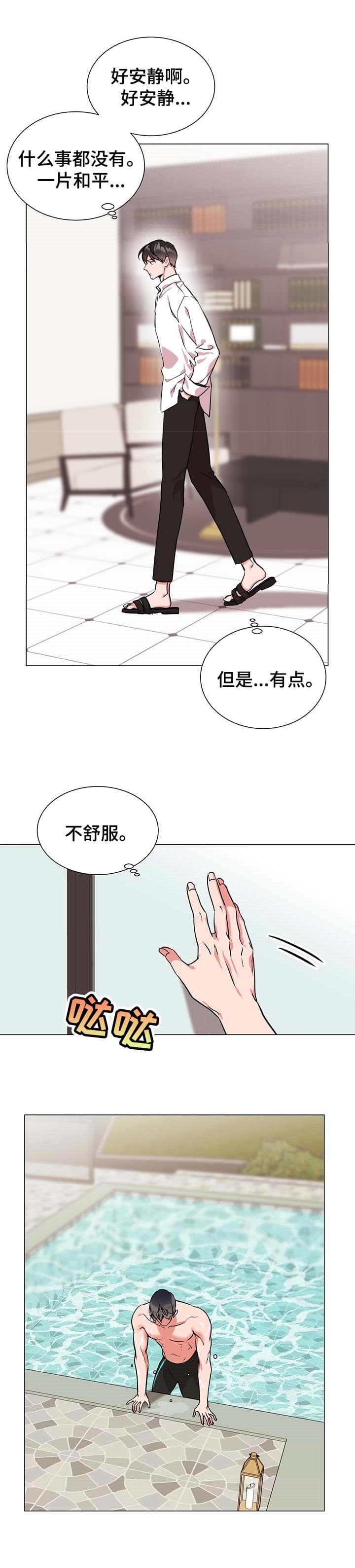 红色糖果免费漫画,第176话2图