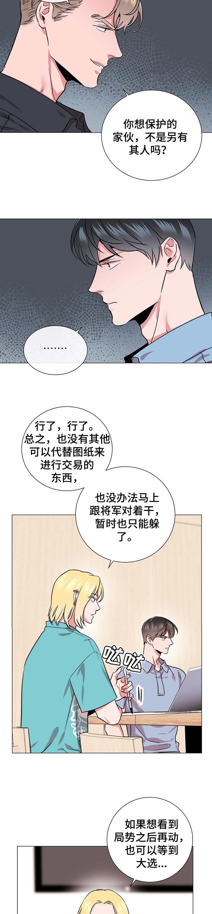 红色糖果漫画第二季免费全集漫画,第175话2图