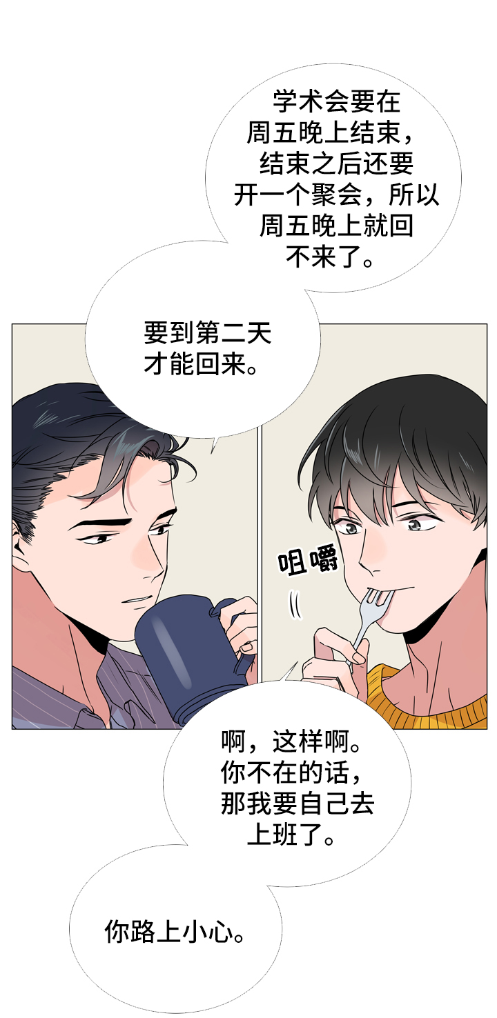 红色糖果(第I+II+III季)漫画,第41话1图