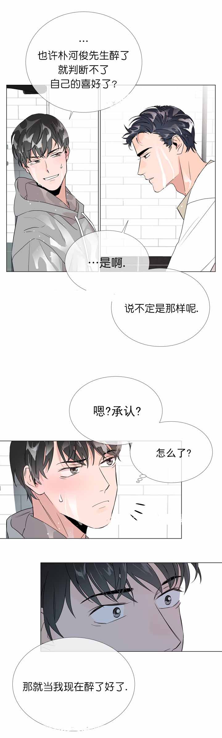 红色糖果第三季免费下拉式漫画,第14话1图