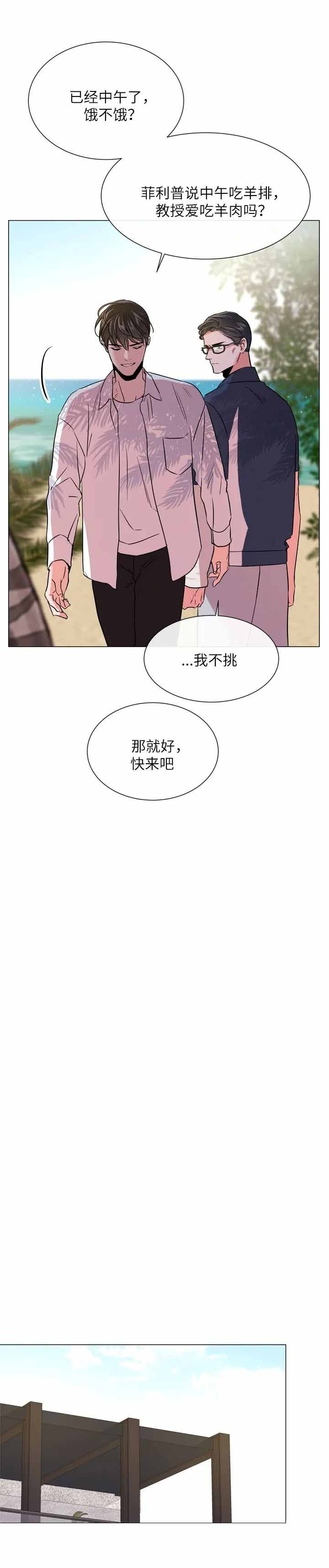 红色糖果vs紫色糖果漫画,第143话2图