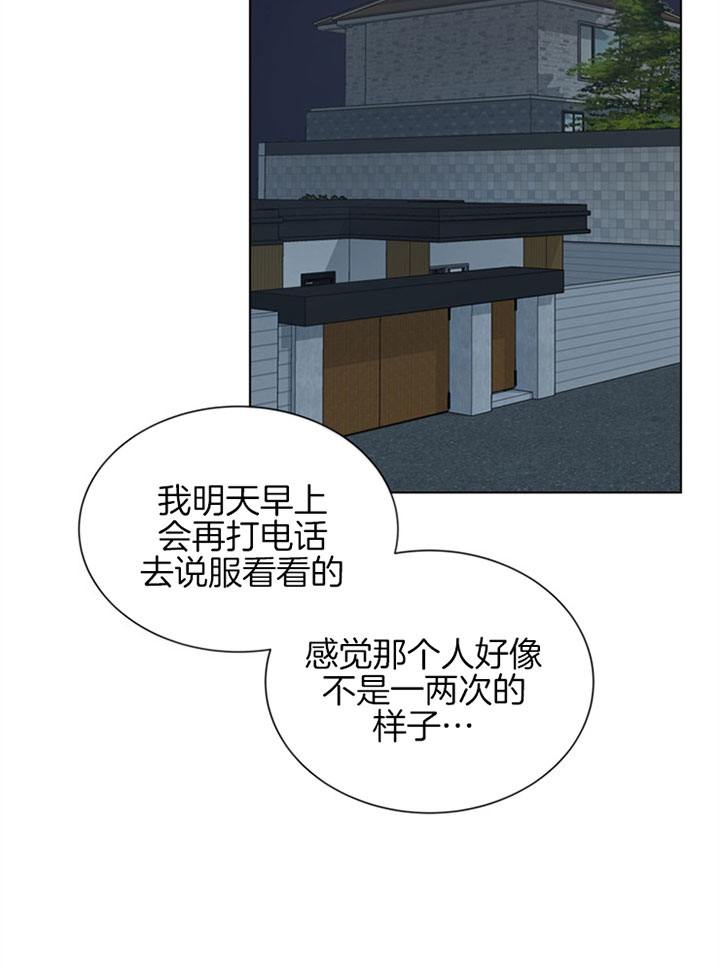 红色糖果(第I+II+III季)漫画,第101话2图