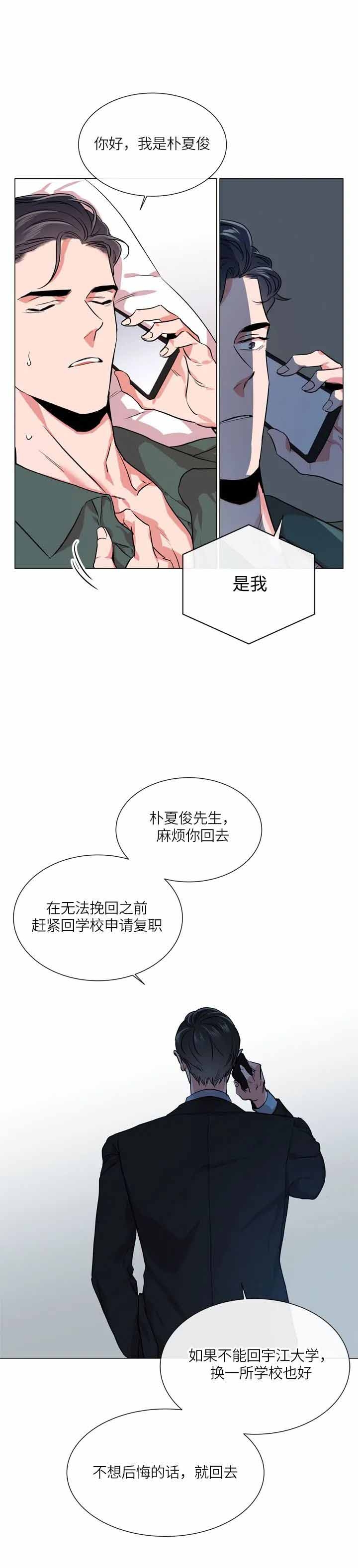 红色糖果免费完整版第三季漫画,第148话2图