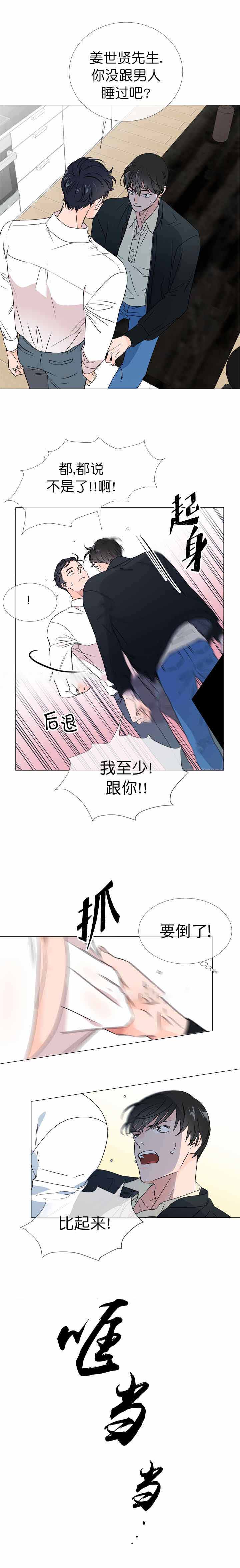 红色糖果完整版漫画,第24话1图