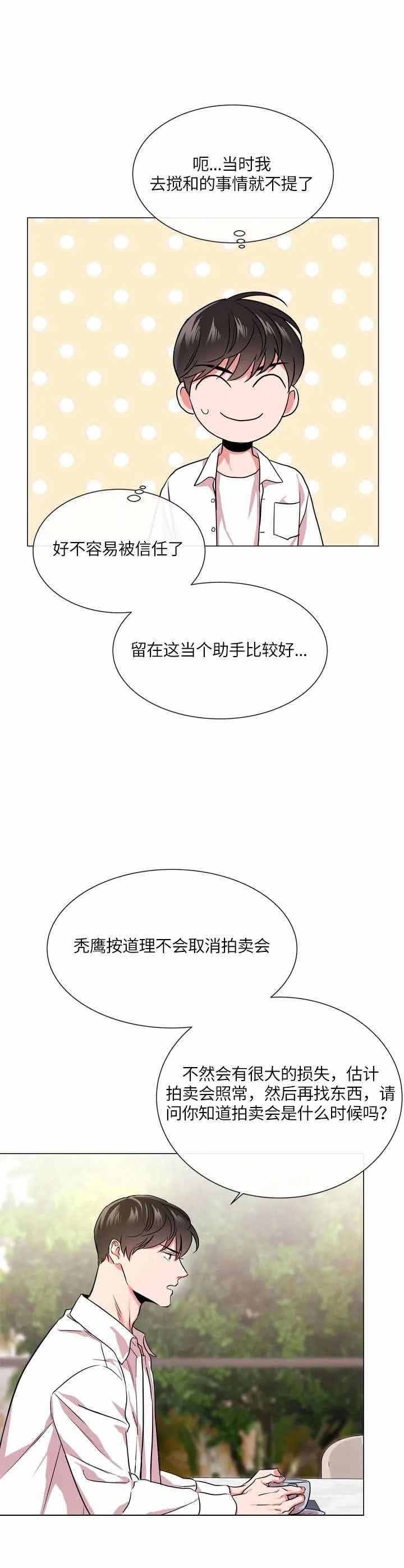 红色糖果完整版漫画,第146话1图