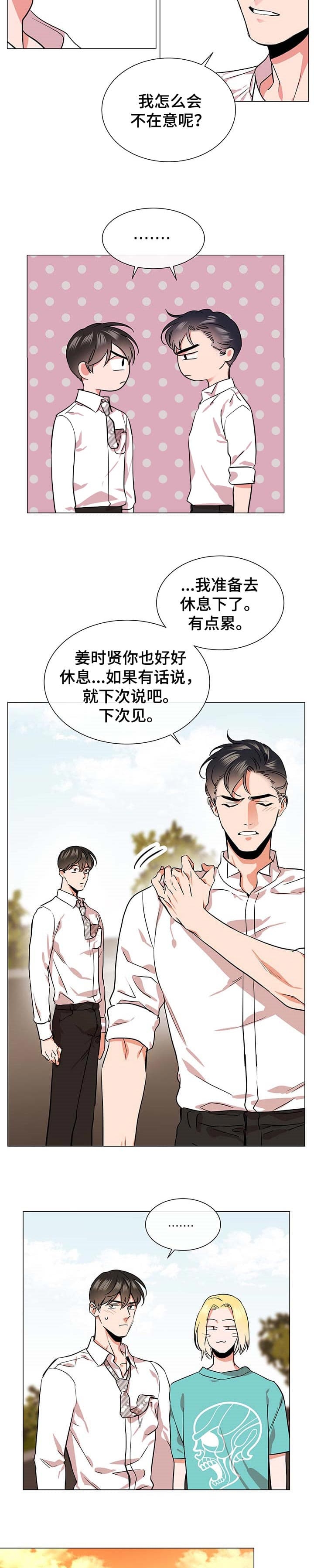 红色糖果免费完整版第三季漫画,第174话1图