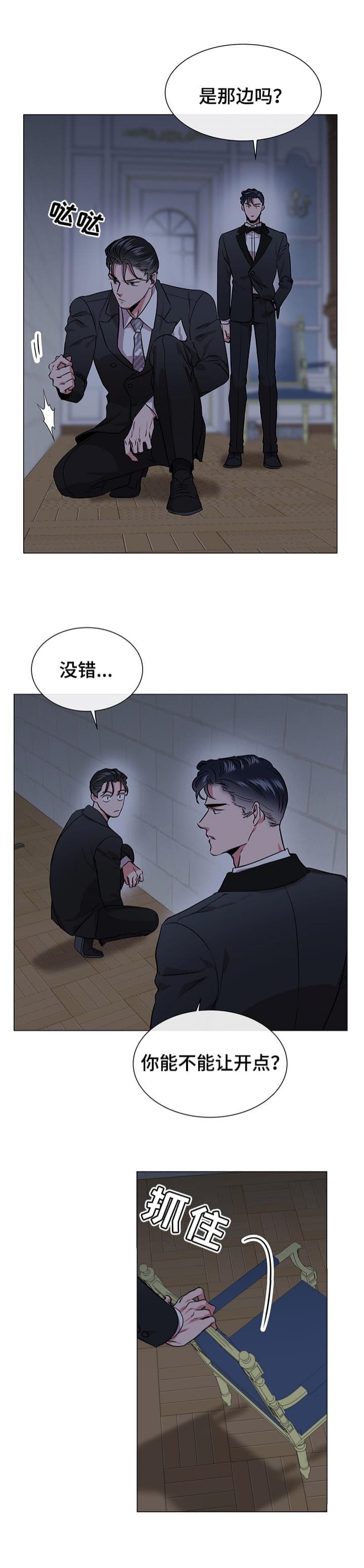 红色糖果完整版漫画,第172话1图