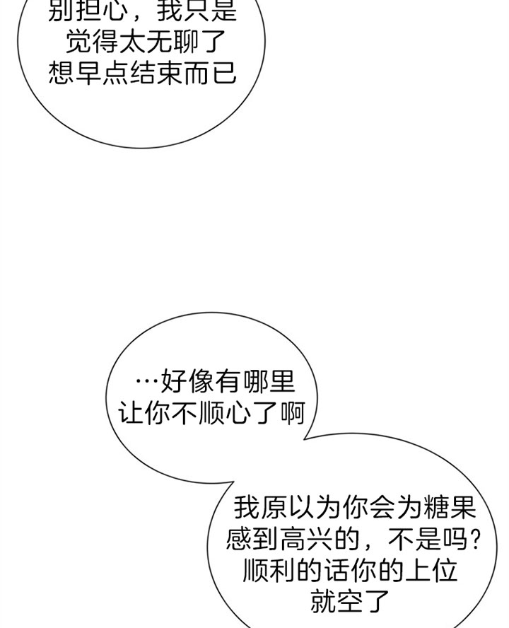 红色糖果电视剧全集漫画,第109话2图