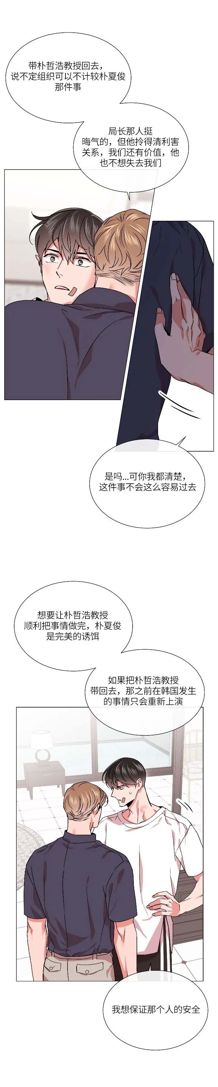 红色糖果(第I+II+III季)漫画,第161话2图