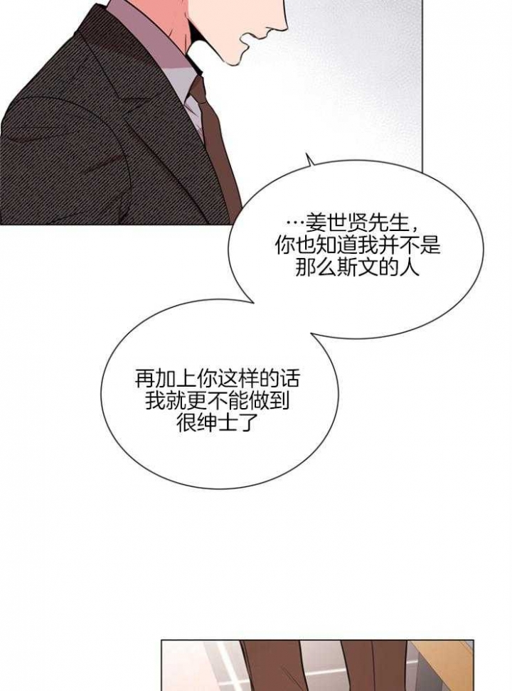 红色糖果第三季免费下拉式漫画,第133话1图