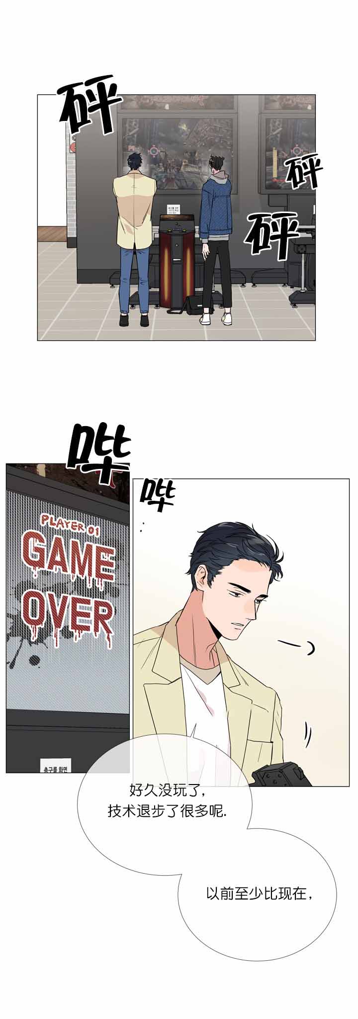 红色糖果在线漫画漫画,第10话2图