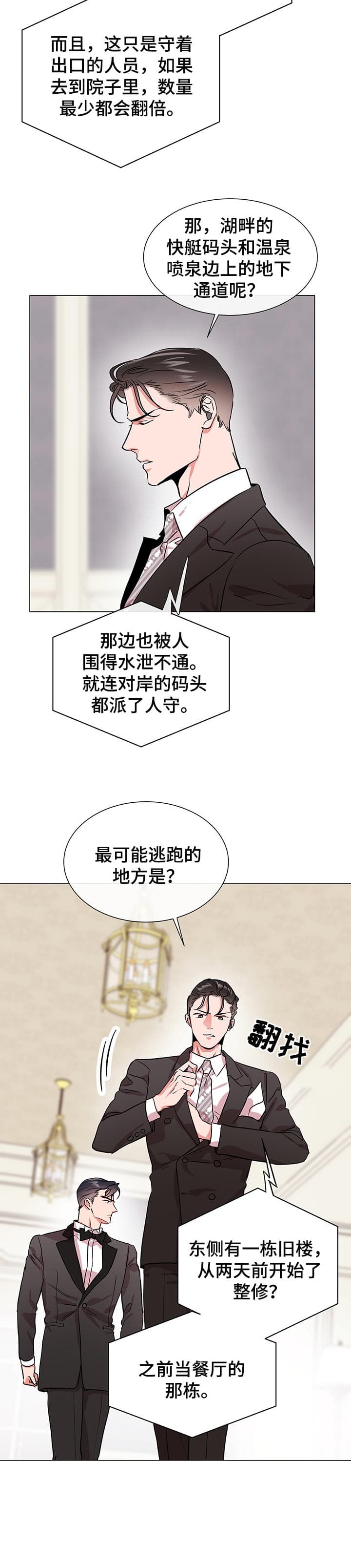 红色糖果第三季免费下拉式漫画,第171话2图