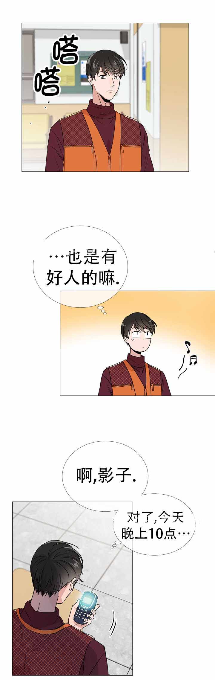 红色糖果1至2季漫画解说漫画,第19话1图