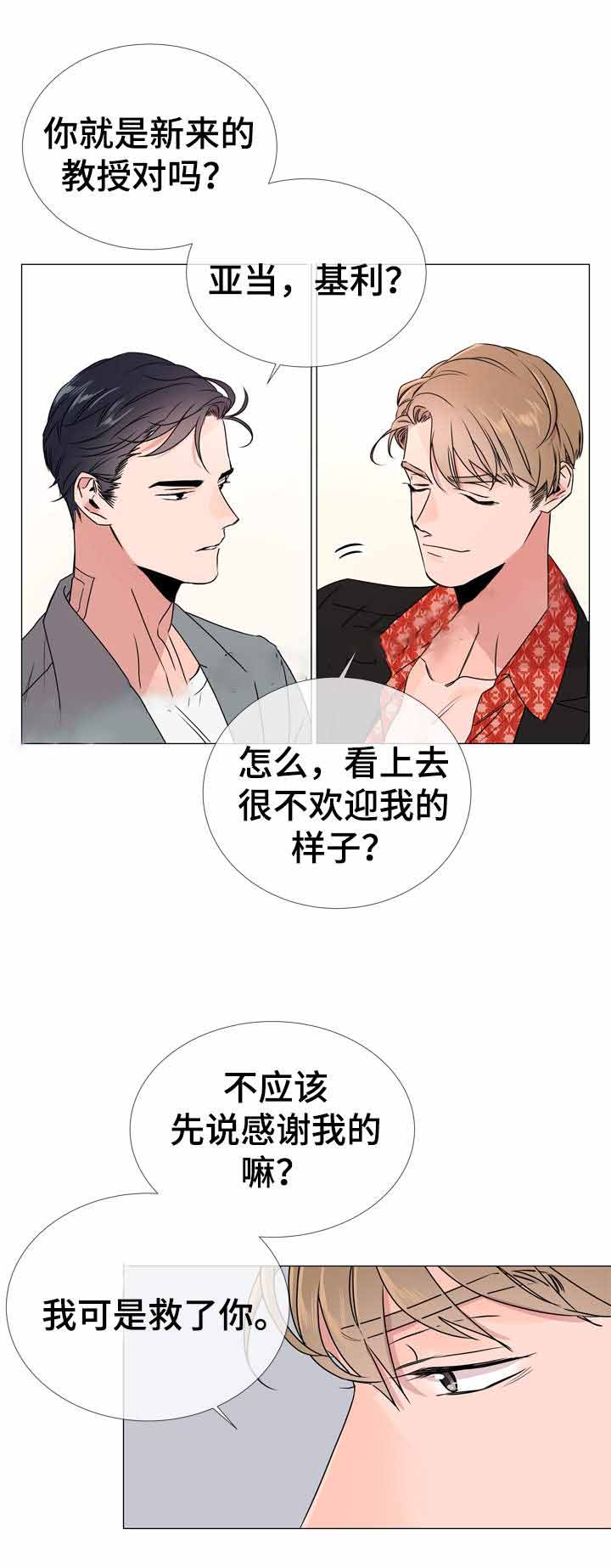 红色糖果结局漫画,第33话2图