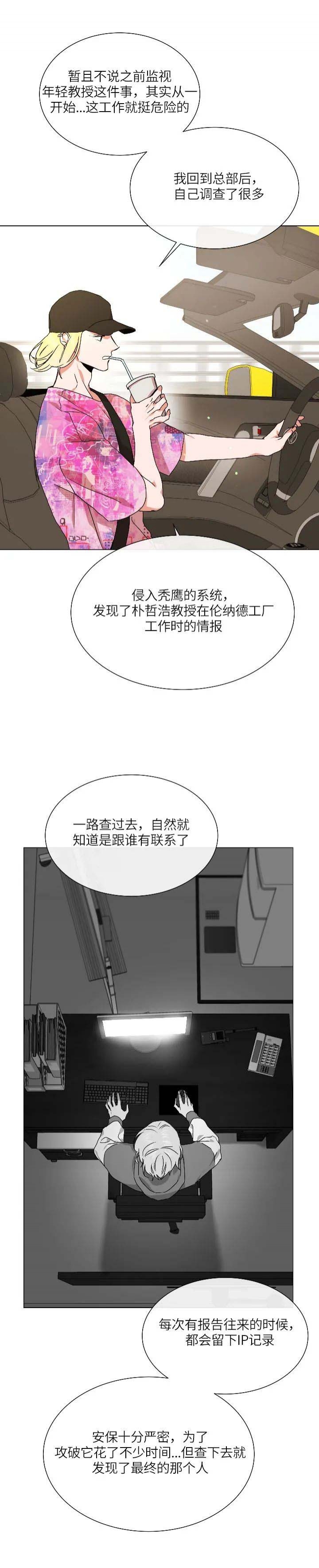 黄色和红色的糖果漫画,第163话2图