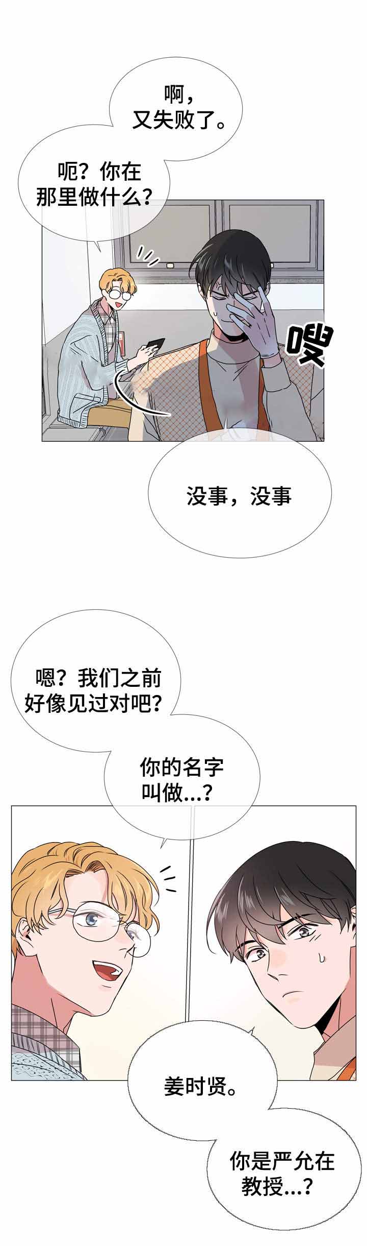 红色糖果漫画第二季免费全集漫画,第35话2图