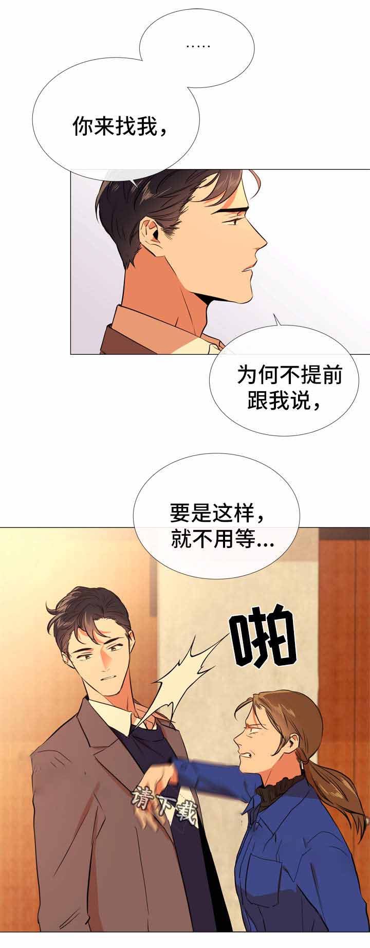 红色糖果vs紫色糖果漫画,第54话1图