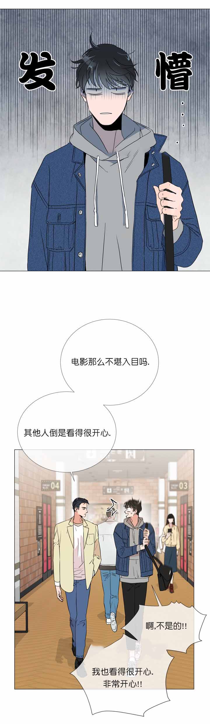 红色糖果完整版漫画,第9话2图