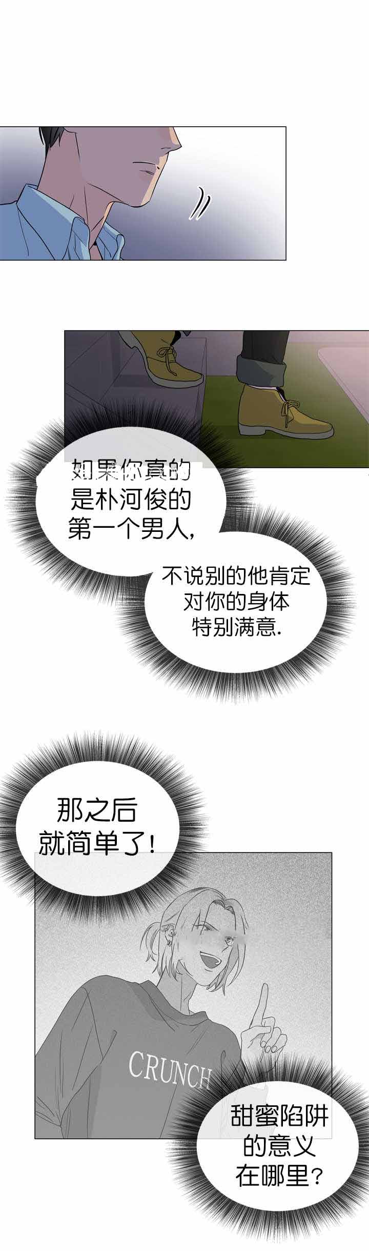 红色糖果完整版漫画,第21话1图