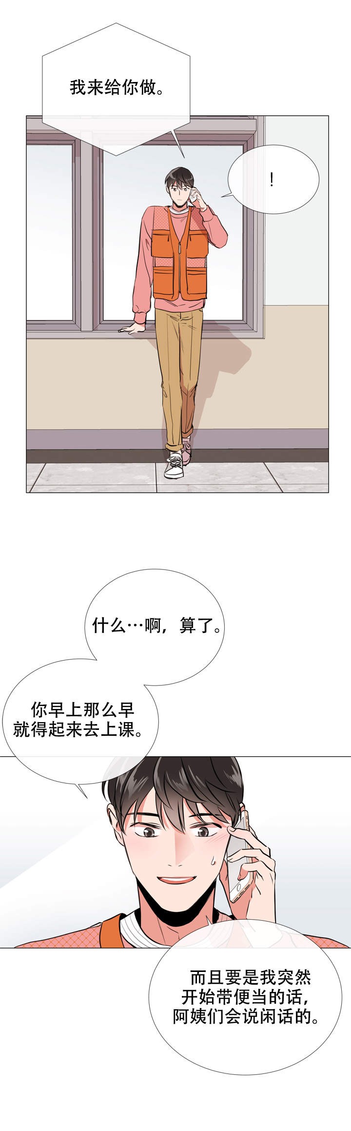 红色糖果完整版漫画,第56话2图