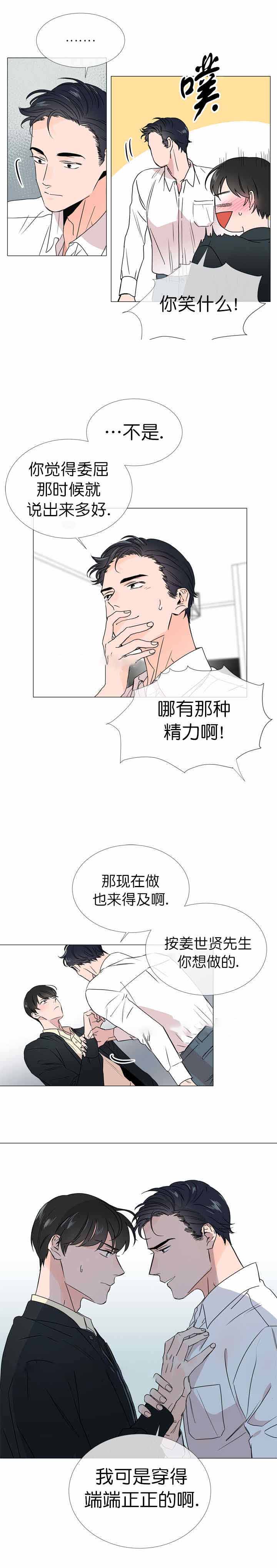 红色糖果第二代漫画,第24话2图