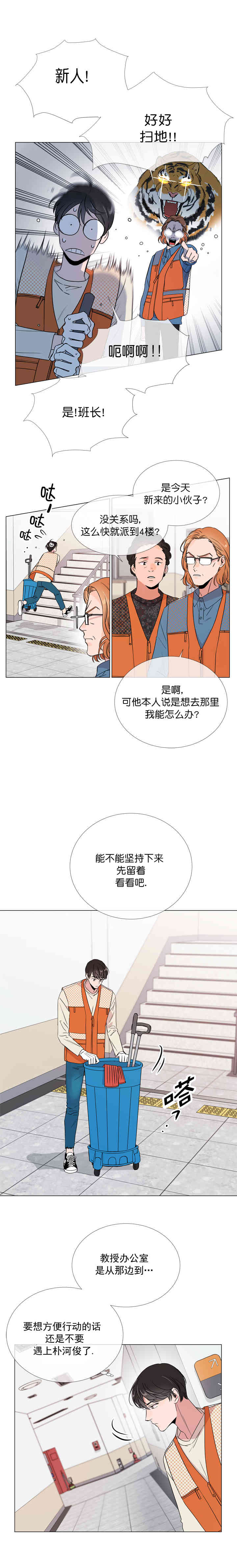 红色糖果(第I+II+III季)漫画,第15话2图