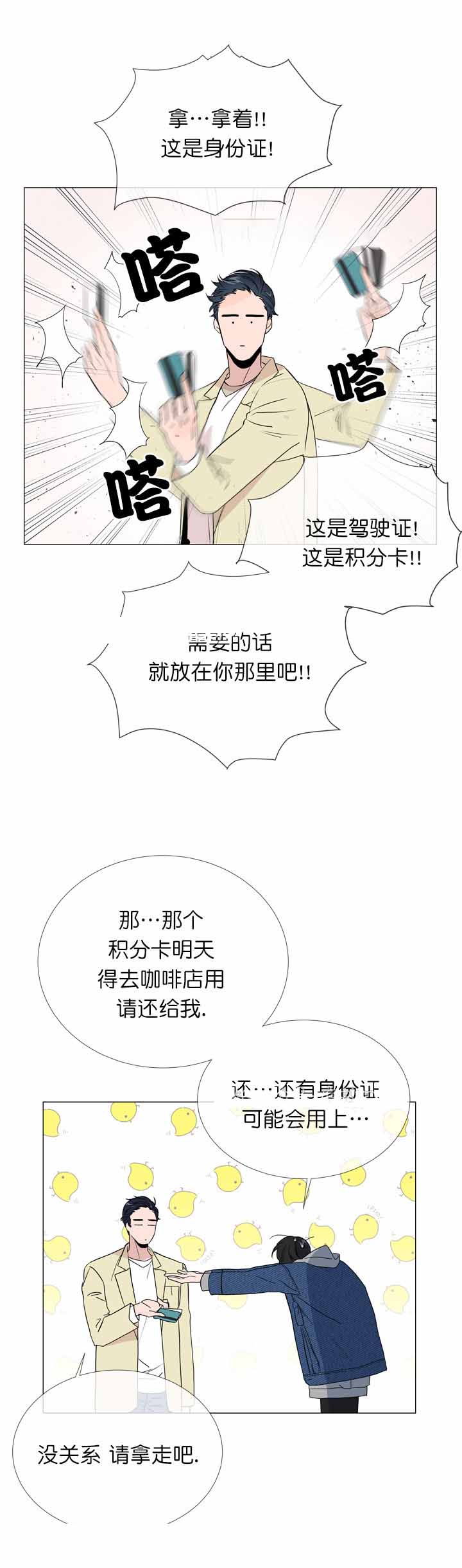 红色糖果第三季漫画免费下拉式漫画,第13话1图