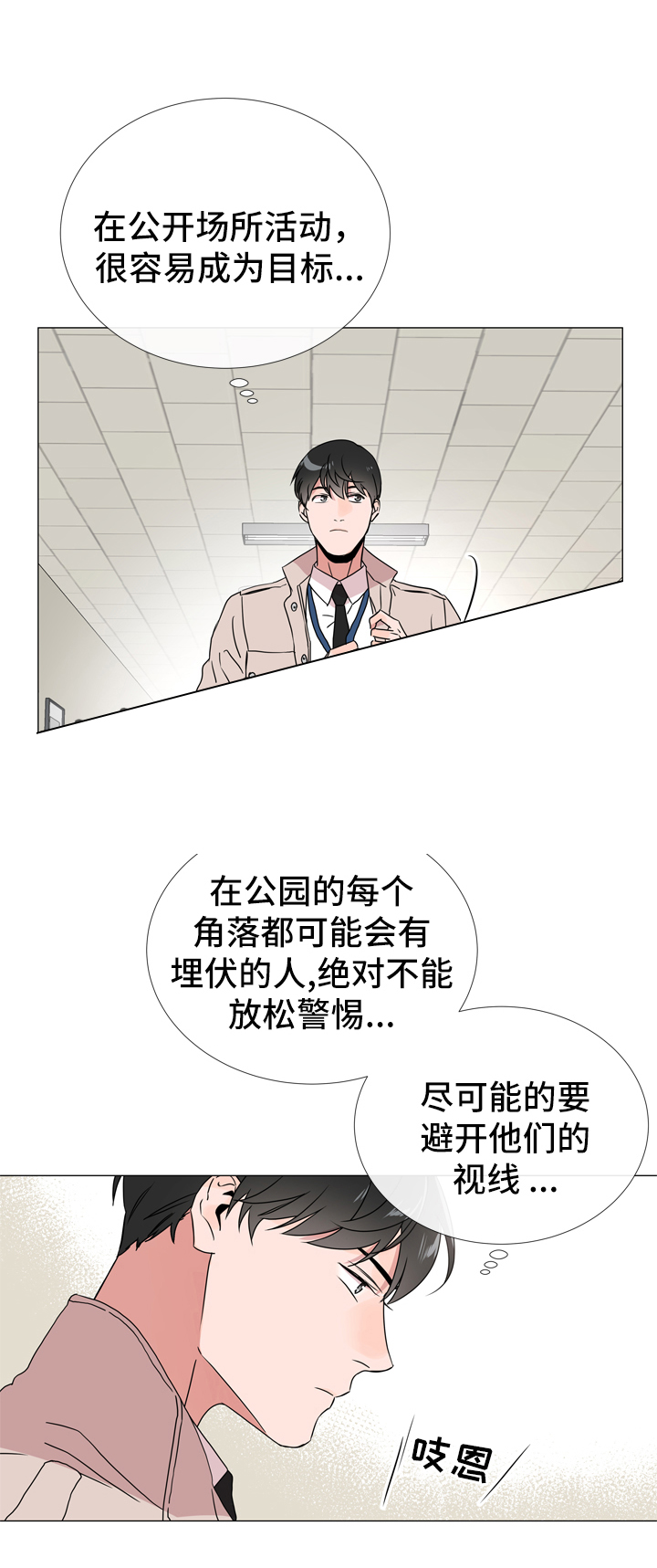 红色糖果完整版漫画,第41话2图