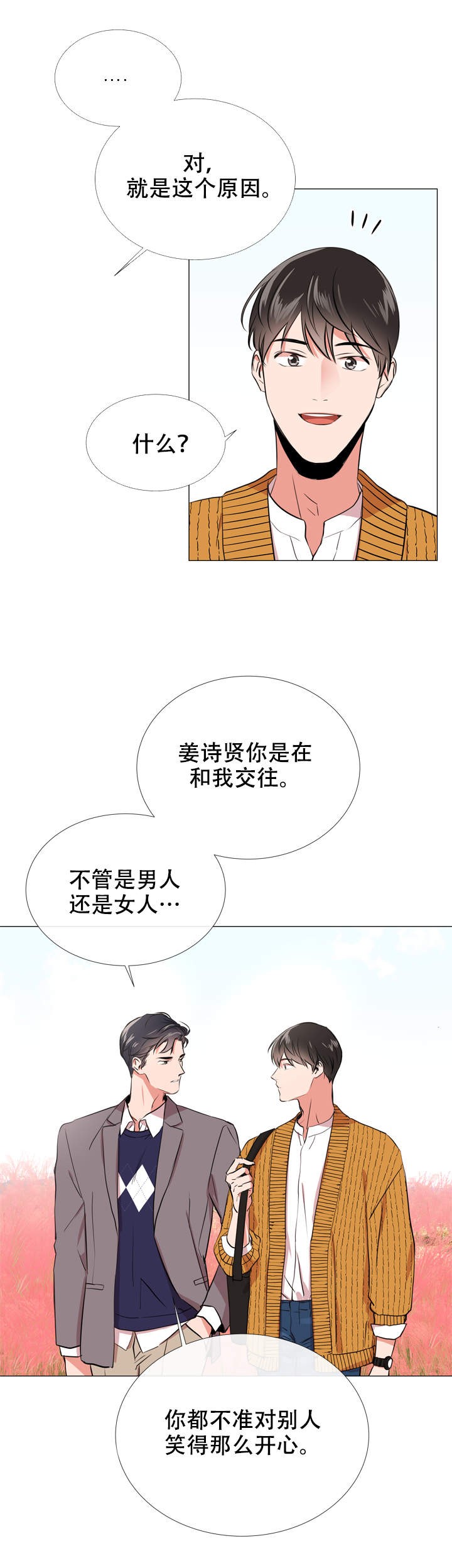 红色糖果第三季免费下拉式漫画,第59话1图