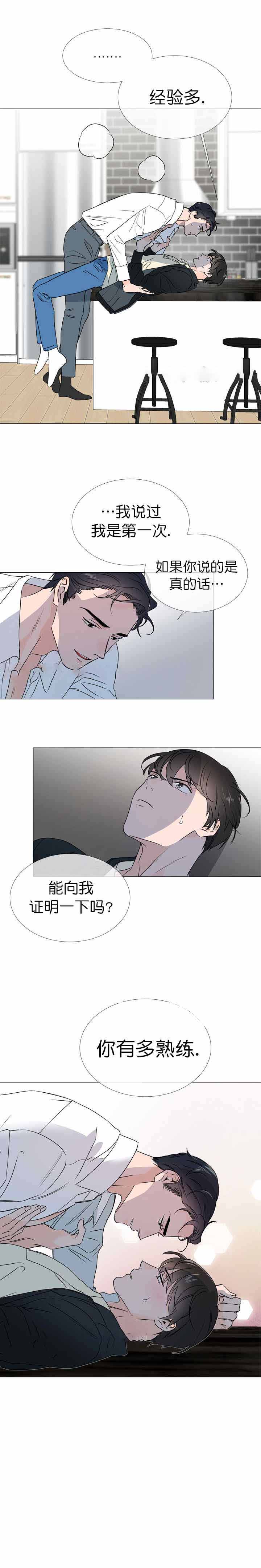 红色糖果完整版漫画,第24话2图