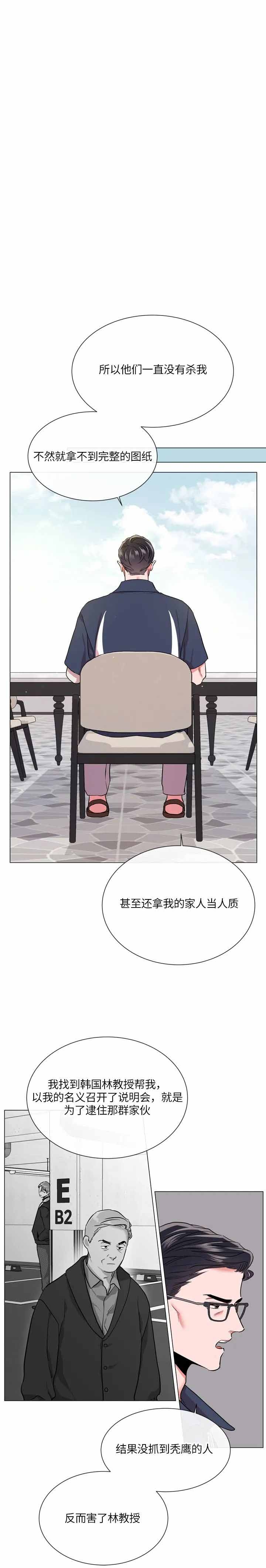 红色糖果1至2季漫画解说漫画,第146话2图