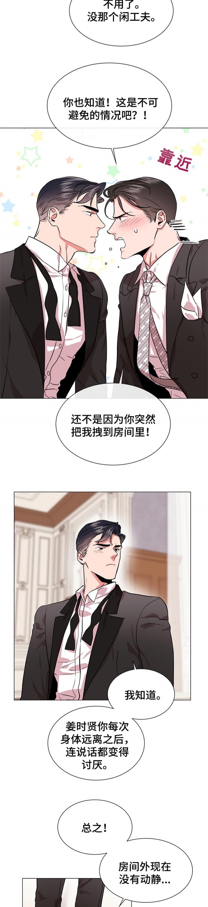 红色糖果免费完整版第三季漫画,第171话1图