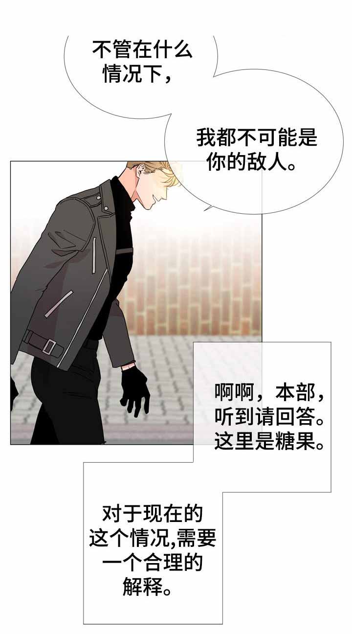 红色糖果第三季漫画免费下拉式漫画,第29话2图