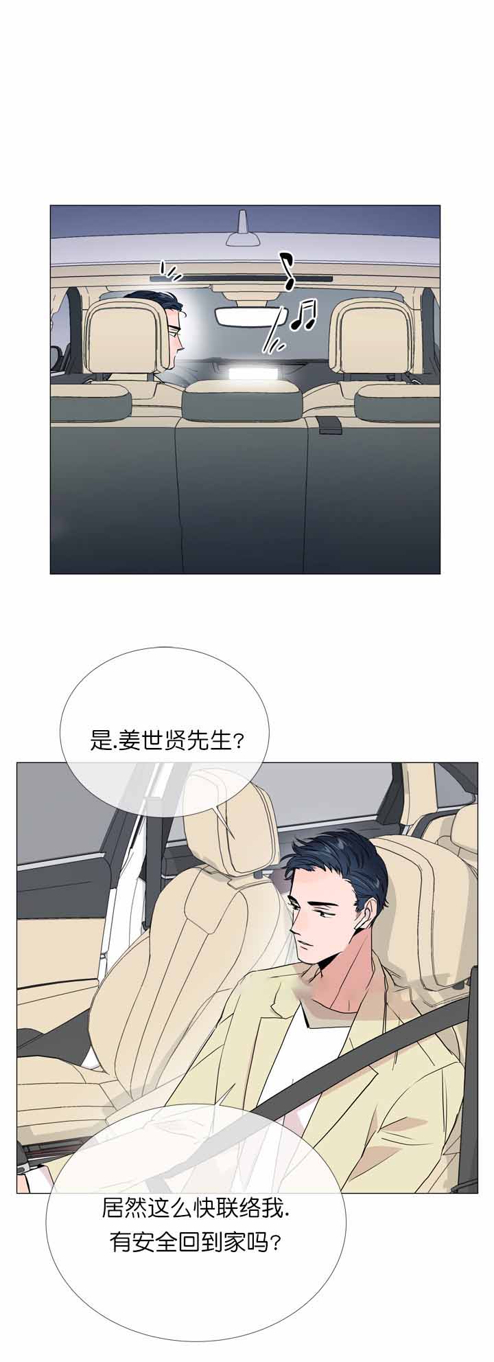 红色糖果全集免费漫画,第12话1图