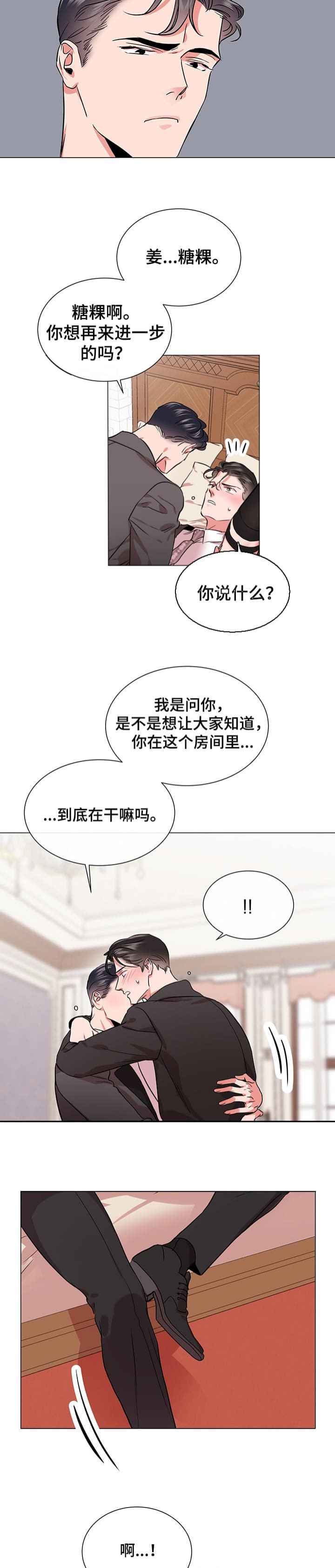 红色糖果电视剧全集漫画,第170话1图