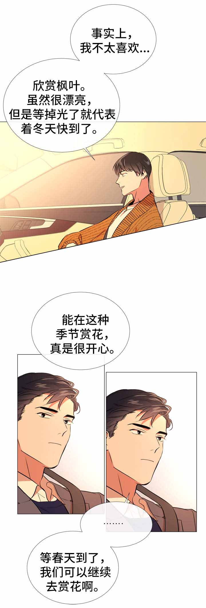 红色糖果在线观看漫画,第54话2图