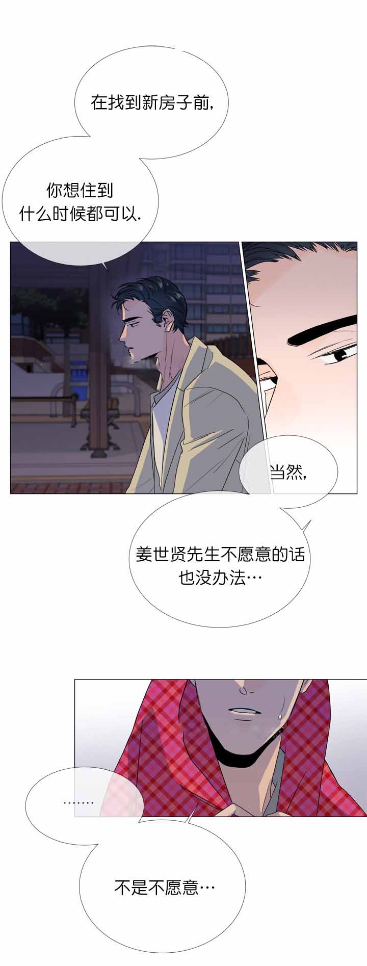 红色糖果免费完整版第三季漫画,第13话1图