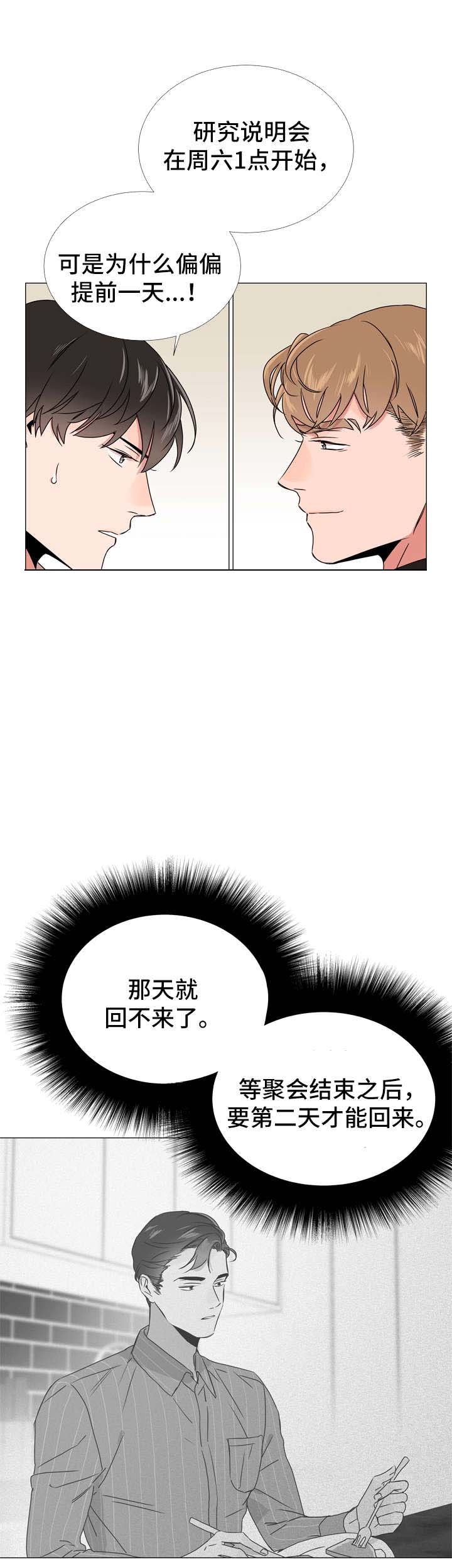 红色糖果第三季免费下拉式漫画,第43话1图