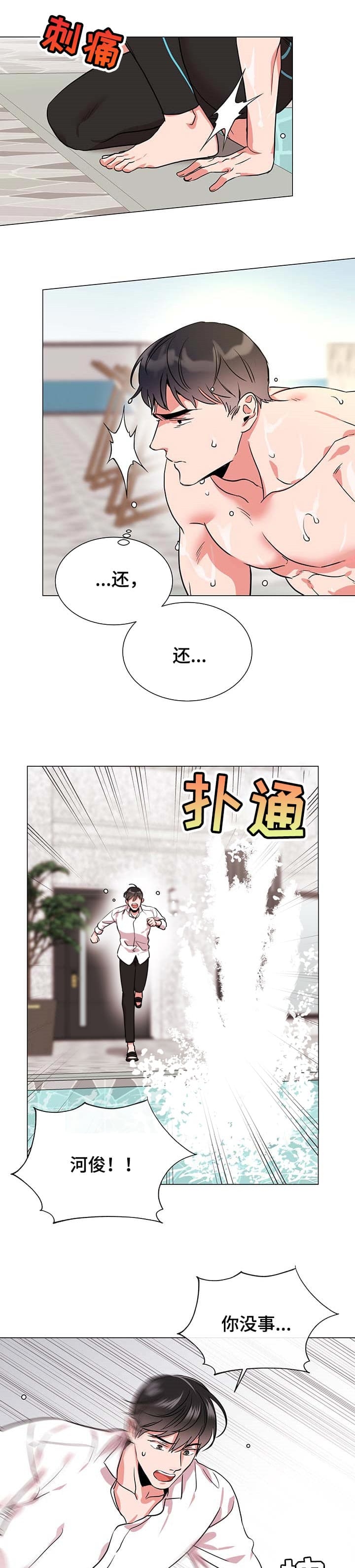 红色糖果免费完整版第三季漫画,第176话1图