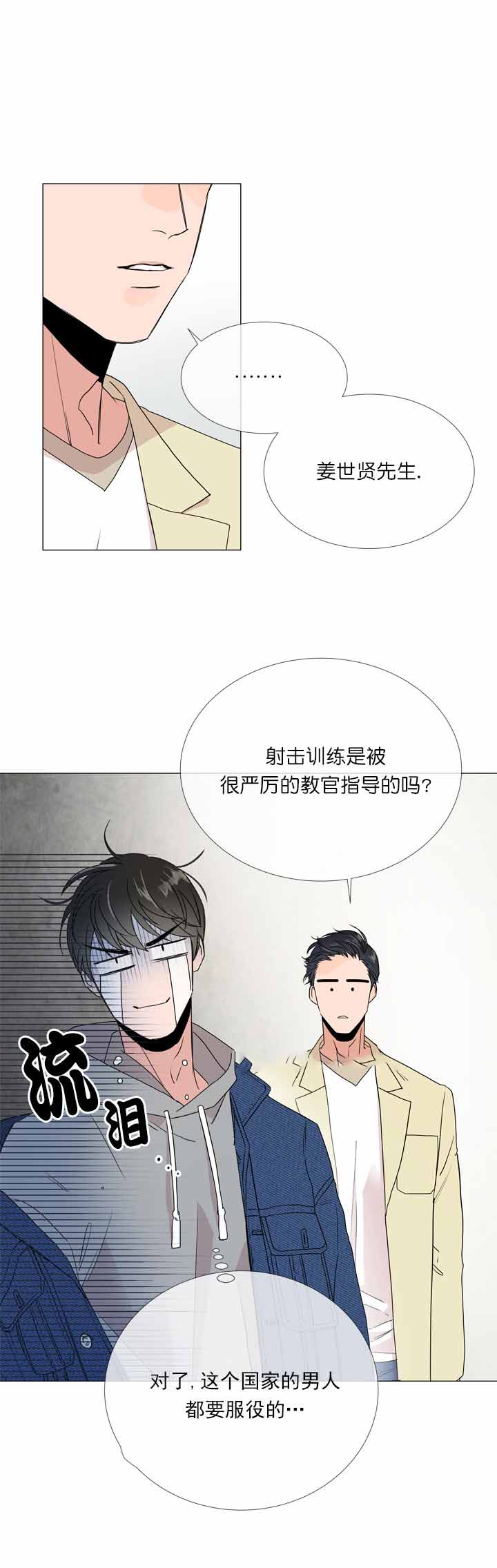 红色糖果第三季漫画免费下拉式漫画,第10话1图