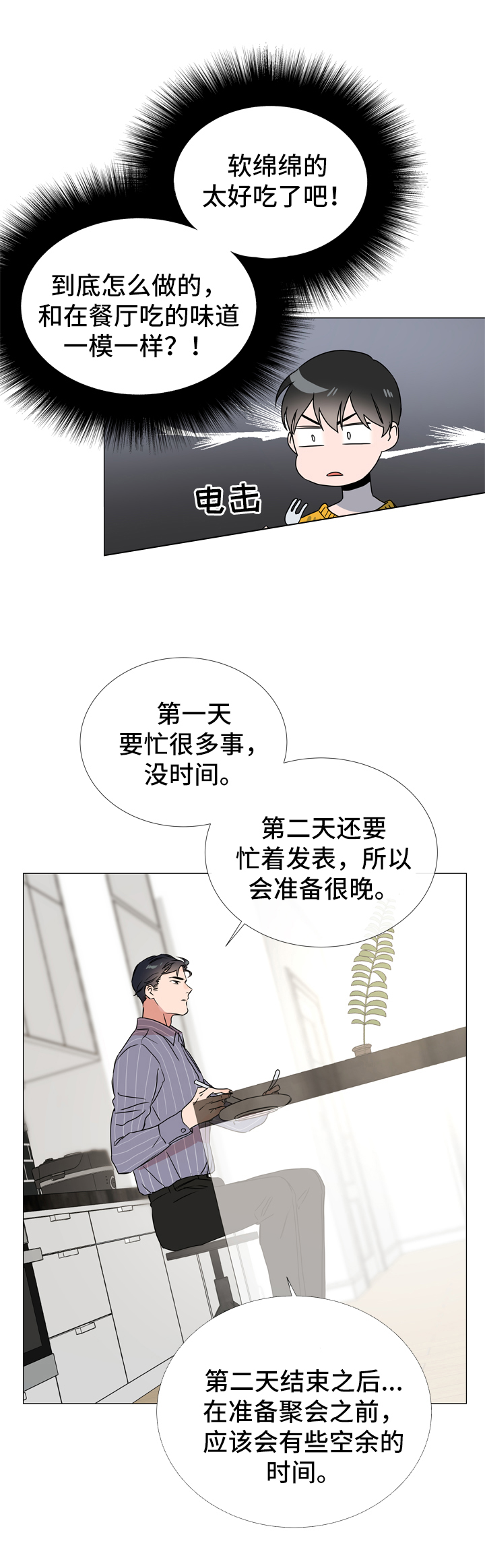 红色糖果漫画第二季免费全集漫画,第41话2图