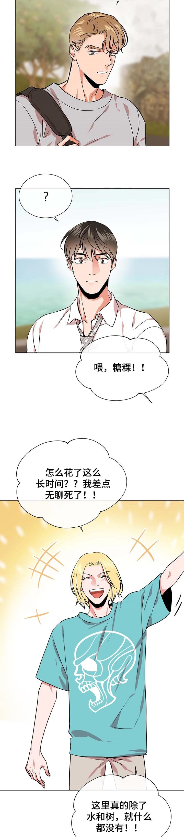 红色糖果漫画第二季免费全集漫画,第173话2图