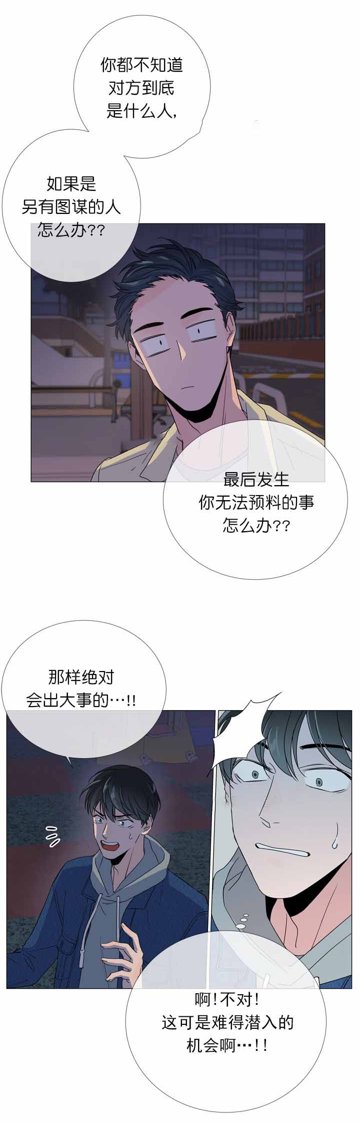 红色糖果vs紫色糖果漫画,第13话1图